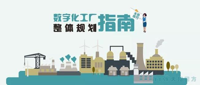 冰球突破独家|数字化工厂整体规划指南
