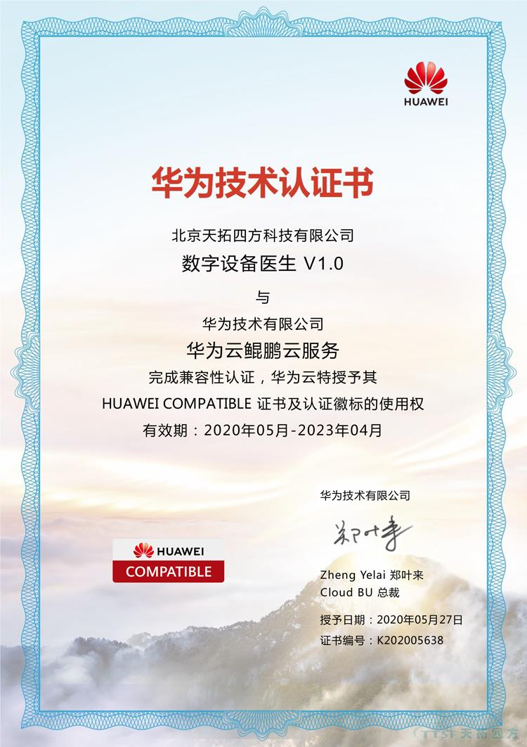冰球突破四方数网星数字设备医生通过华为的兼容性测试 冰球突破四方数网星数字设备医生通过华为的兼容性测试