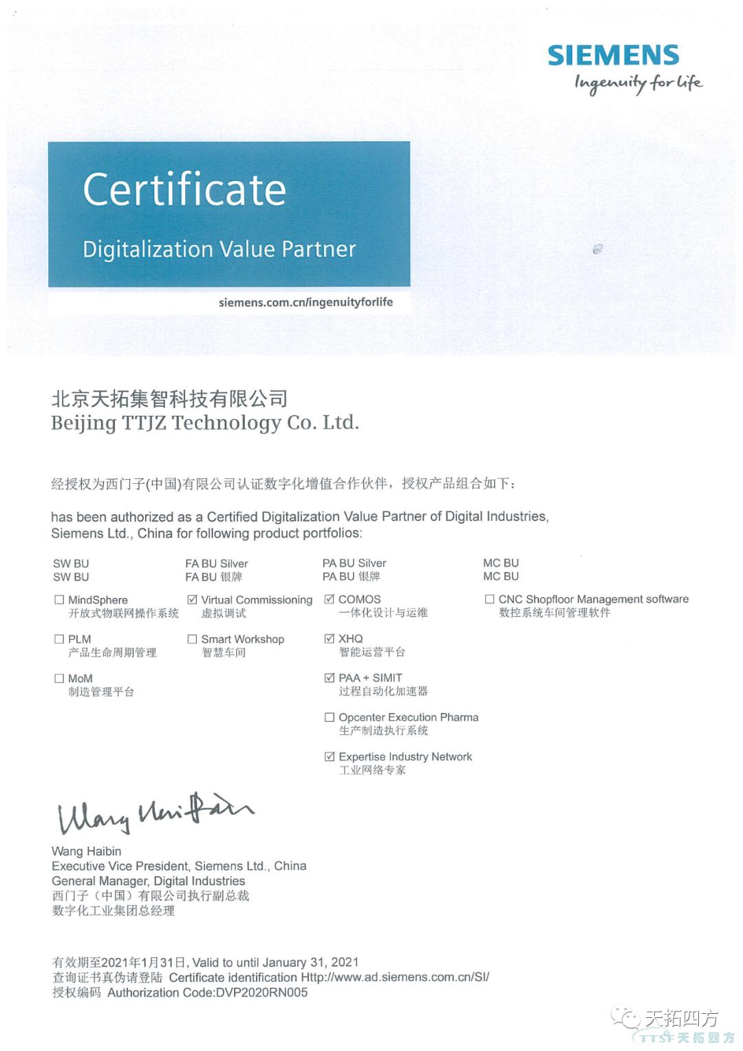 冰球突破集智数字化服务再升级,正式成为西门子中国DVP(数字化增值合作同伴) 冰球突破集智数字化服务再升级,正式成为西门子中国DVP(数字化增值合作同伴)